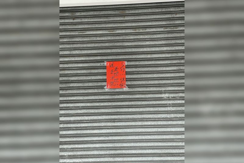 ▲▼燒臘店張貼店休公告，原因是老闆要去世壯運丟飛盤。（圖／翻攝臉書／信義區三兩事）