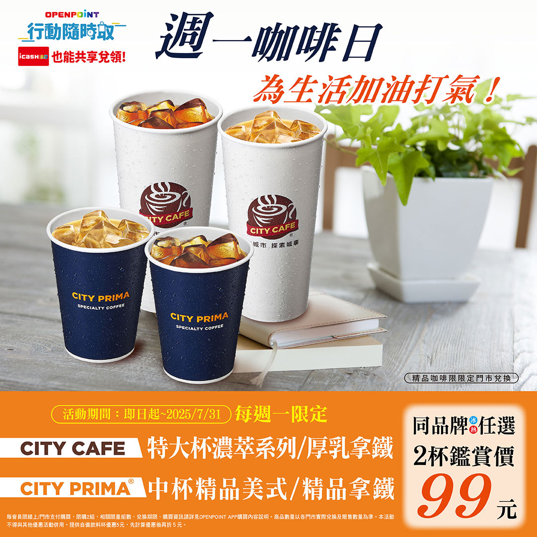 ▲▼超商優惠。（圖／業者提供）