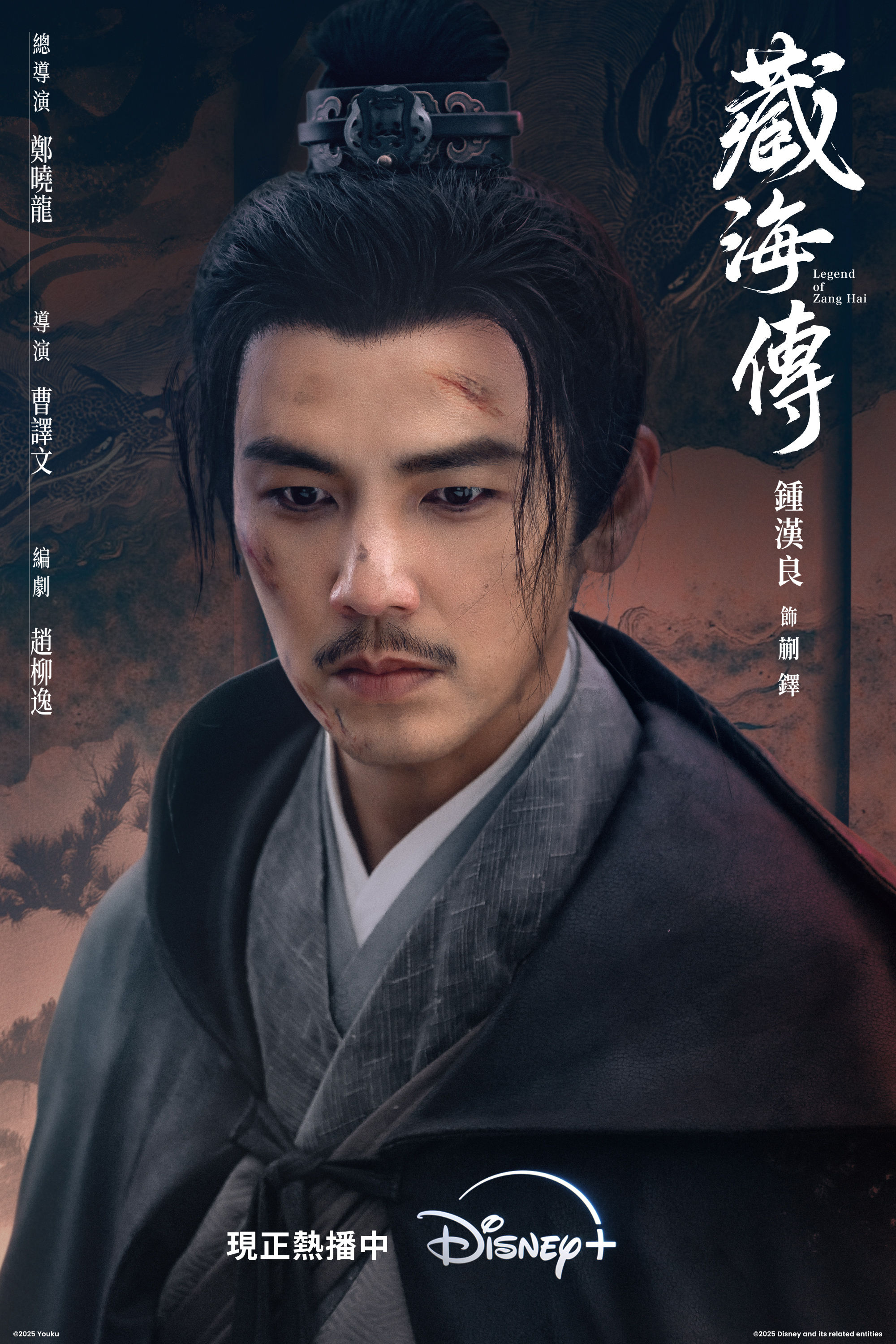 ▲陳妍希、鍾漢良在《藏海傳》飾演肖戰的父母。（圖／Disney 提供）