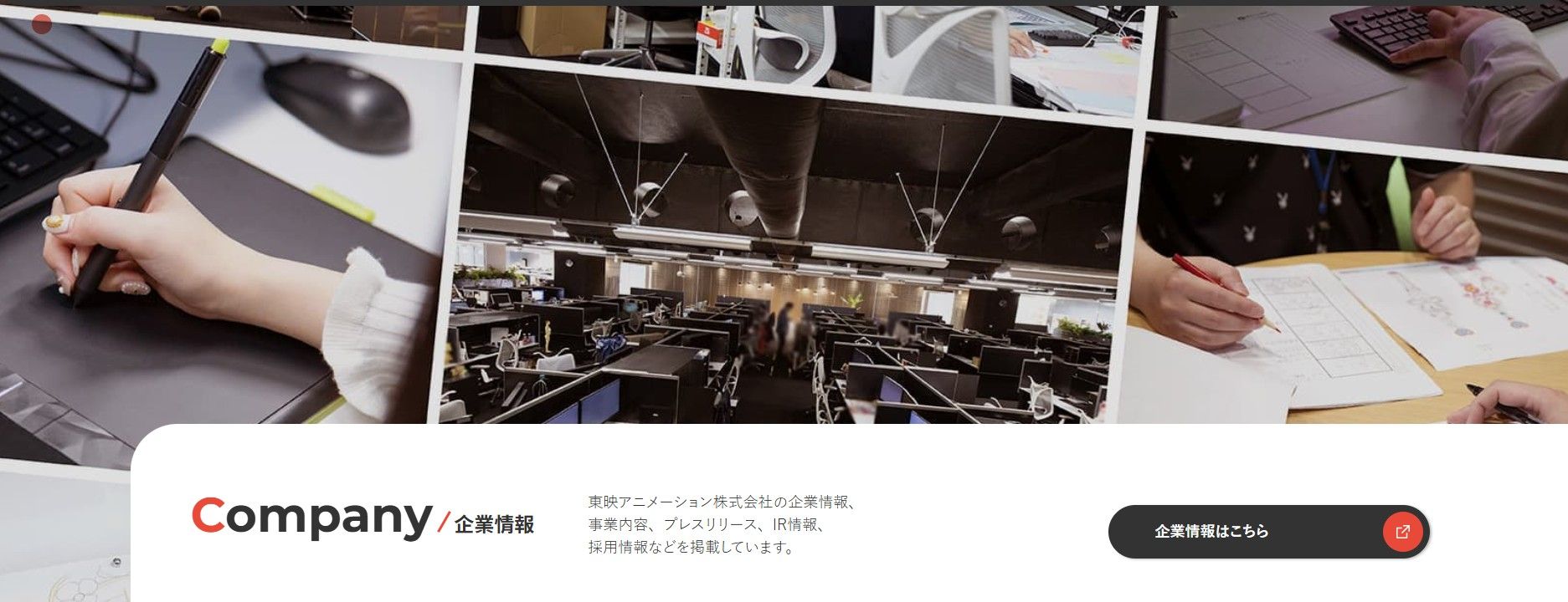 ▲▼東映動畫。（圖／翻攝自官網）