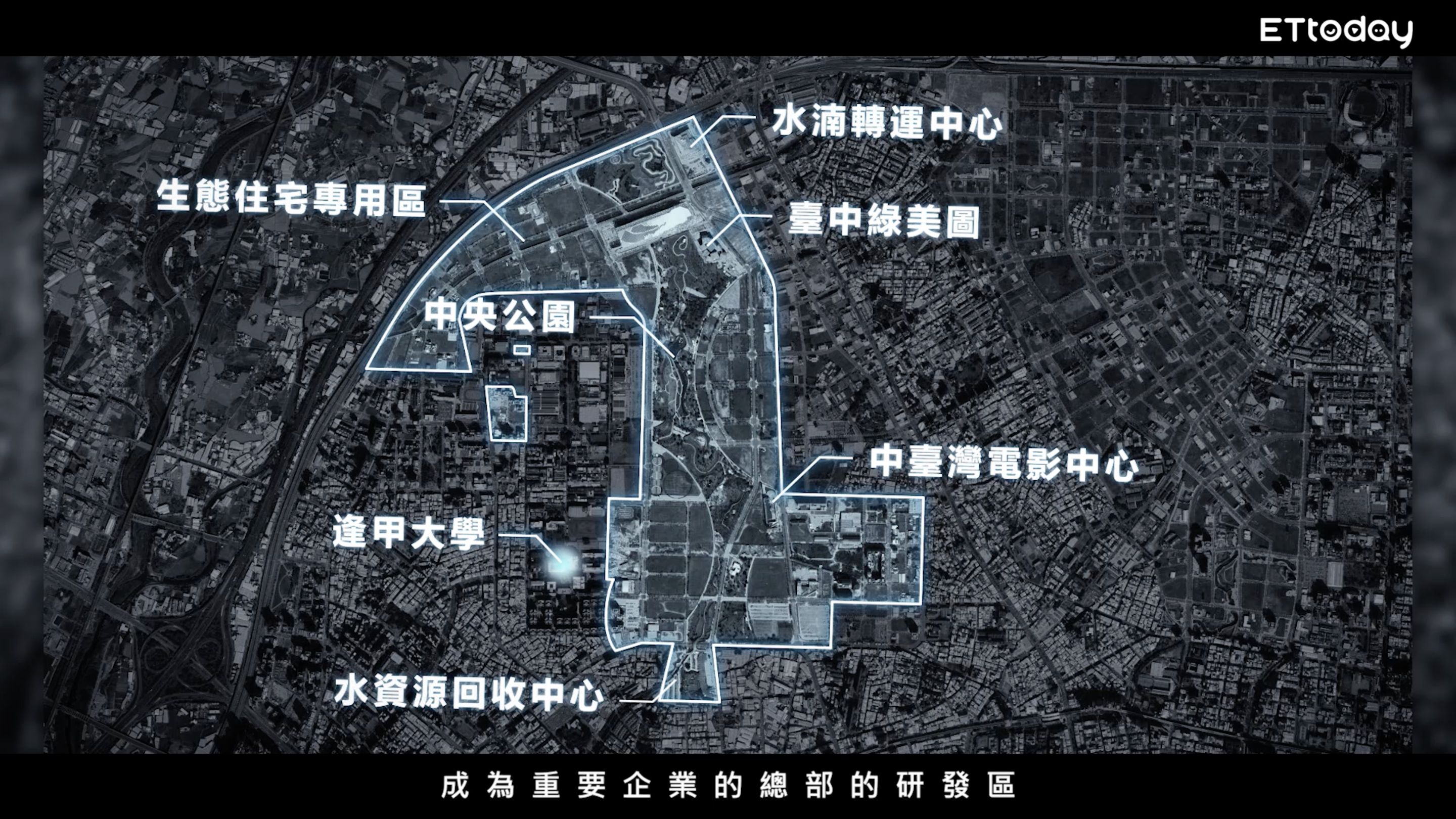 ▲▼台中,水湳,水湳經貿園區,永續,智慧,遠雄洄山行。（圖／翻攝自影片）