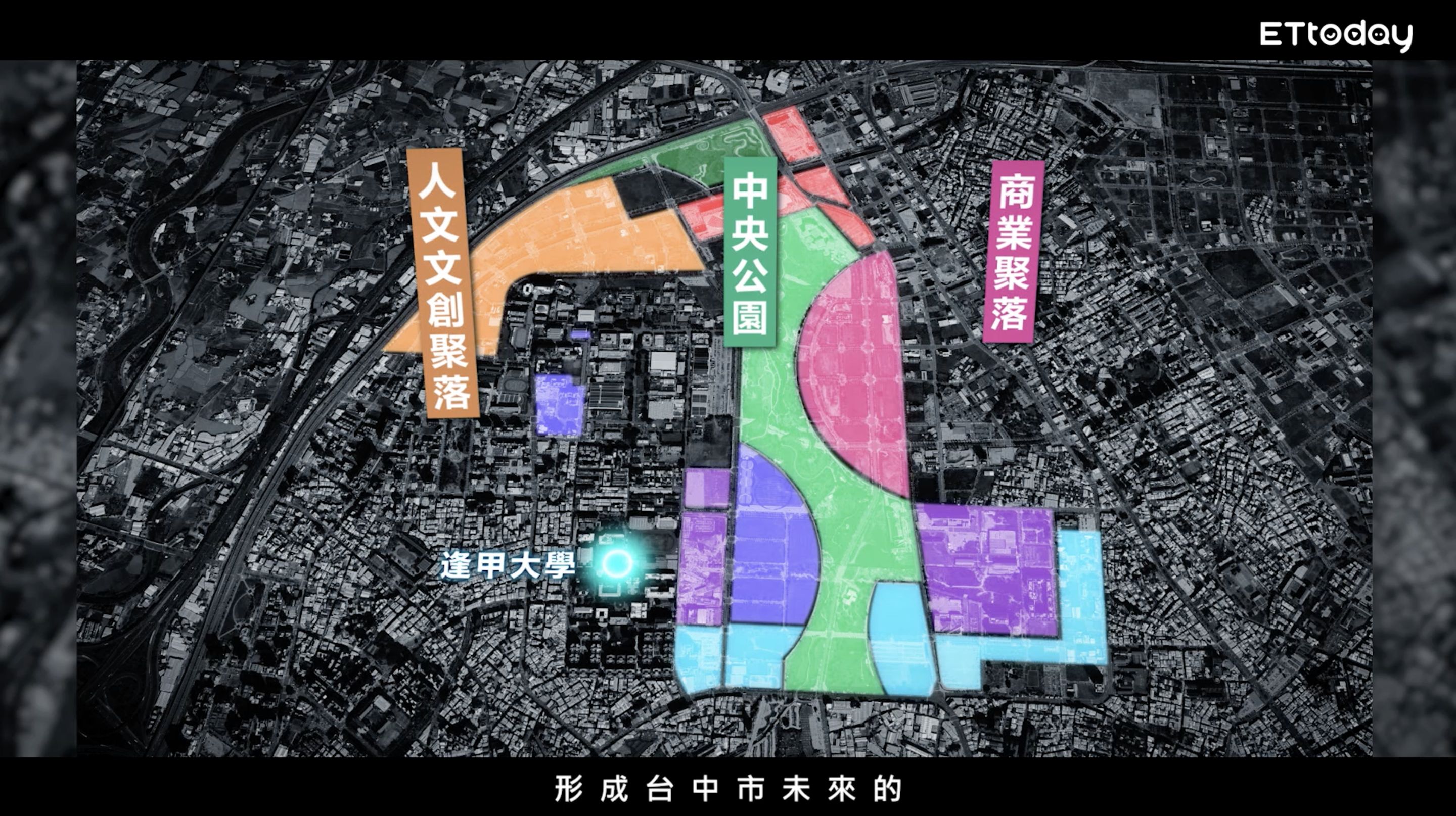 ▲▼台中,水湳,水湳經貿園區,永續,智慧,遠雄洄山行。（圖／翻攝自影片）