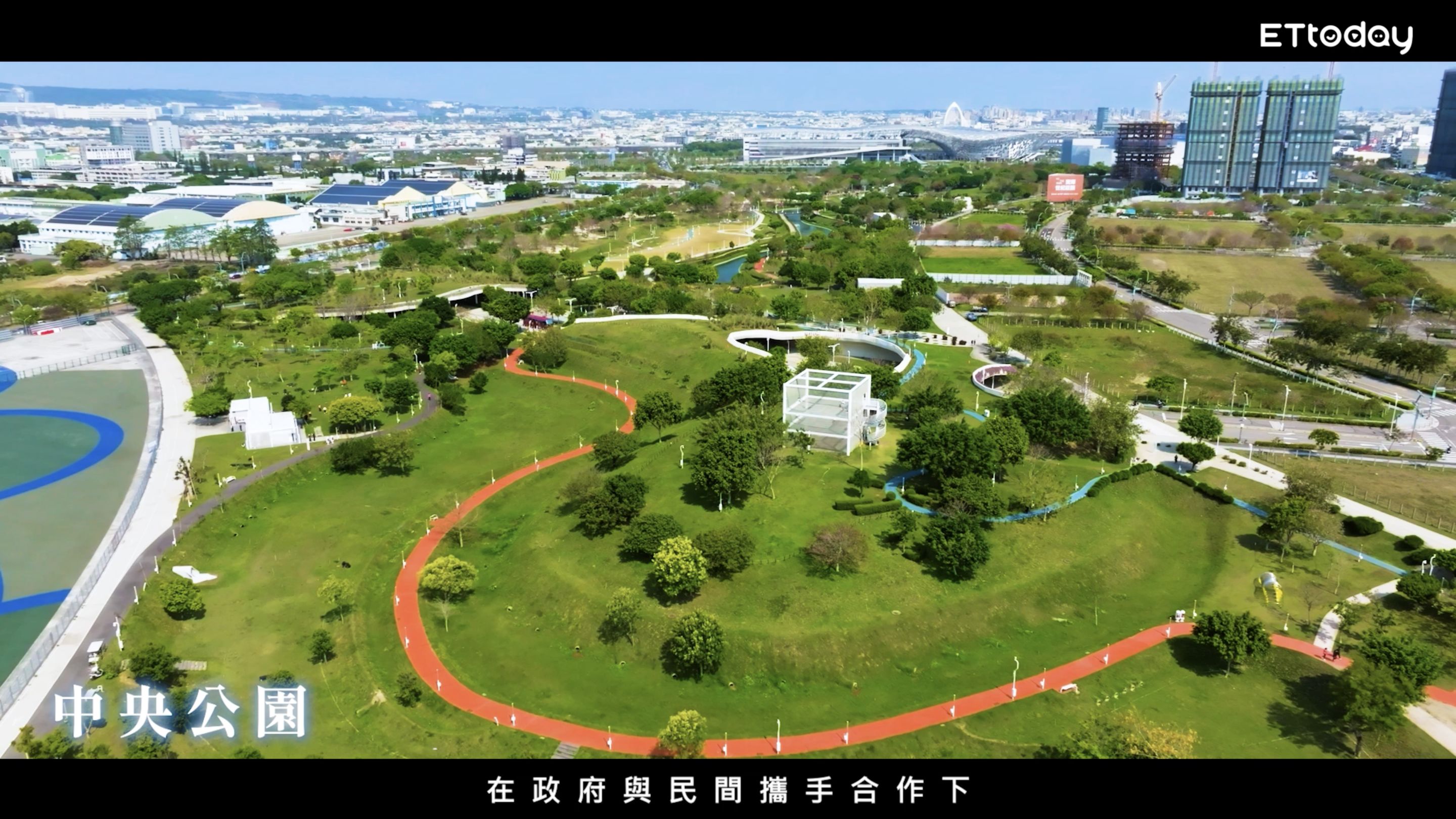 ▲▼台中,水湳,水湳經貿園區,永續,智慧,遠雄洄山行。（圖／翻攝自影片）