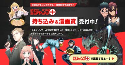 《少年 Jump+》作品動畫化啟動 大咖製作公司將挑一短篇漫畫
