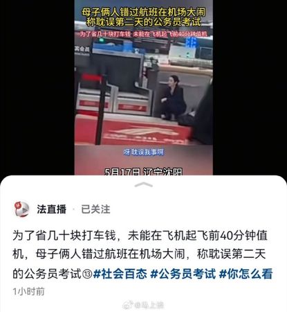 ▲▼母子大鬧遼寧機場。（圖／翻攝微博）