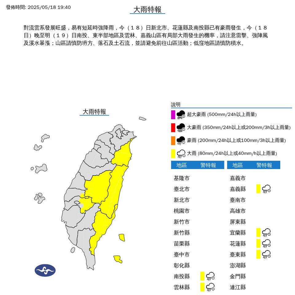 ▲大雨特報