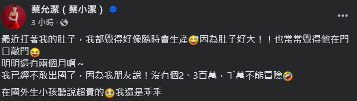 ▲▼蔡允潔。（圖／翻攝自Facebook／蔡允潔蔡小潔）