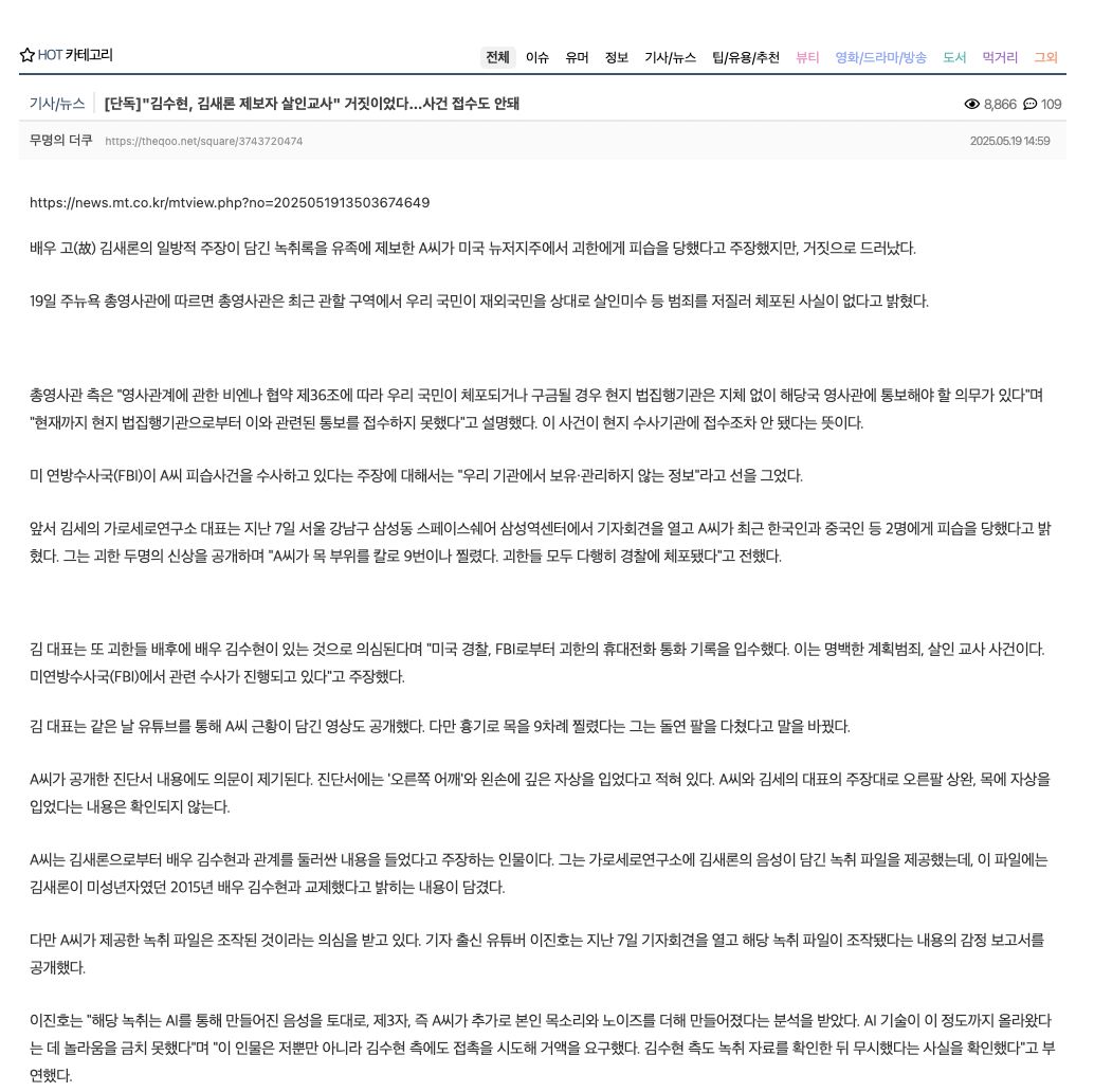 ▲金秀賢買兇殺人」證據是假的　紐約總領事館：沒有收到通報 。（圖／翻攝自theqoo）