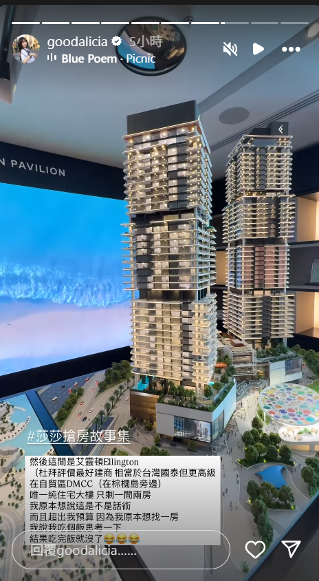 ▲▼愛莉莎莎赴杜拜看房「比菜市場還搶」曝超狂內幕。（圖／翻攝自Instagram／goodalicia）