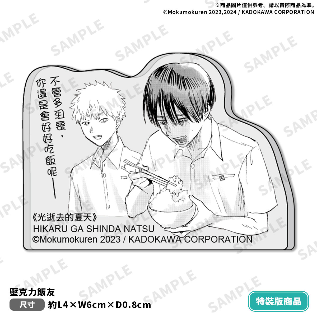 ▲▼光逝去的夏天。（圖／角川提供）