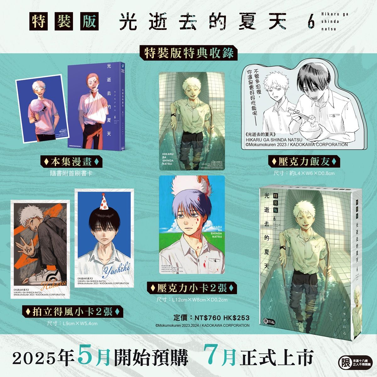 ▲▼光逝去的夏天。（圖／角川提供）