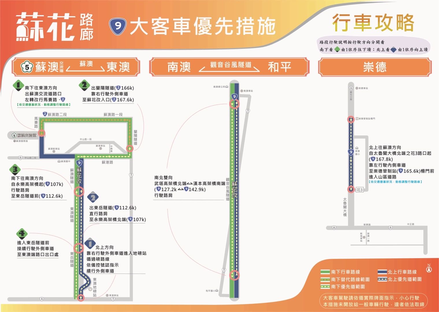 ▲端節連假蘇花公路最新行車攻略。（圖／公路局提供，下同）