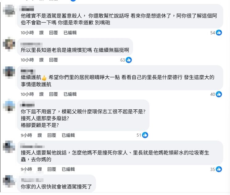 ▲▼             。（圖／翻攝自里長臉書）