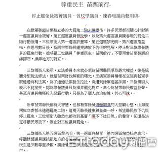 藍綠在苗栗和解！藍營領銜人宣佈停止對泛綠3議員罷免行動