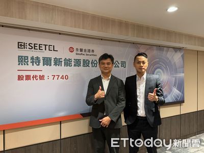 熙特爾新能源首季EPS達1.36元 預計6月下旬創新板上市