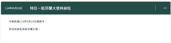 ▲▼賴清德正式任命林昶佐為駐芬蘭大使。（圖／總統府網站）