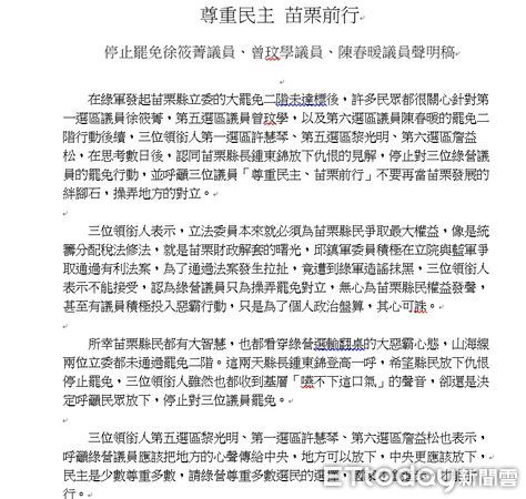 ▲苗栗藍營3名罷免綠營縣議員的領銜人發表停止罷免的聯合聲明書。（圖／記者楊永盛翻攝）