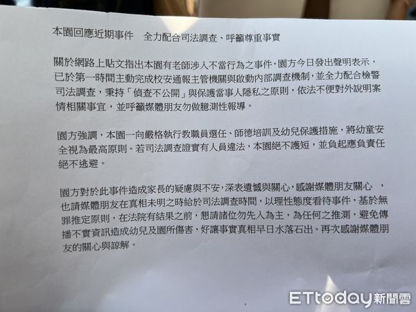 ▲台中,幼兒園,性侵。（圖／記者游瓊華翻攝）