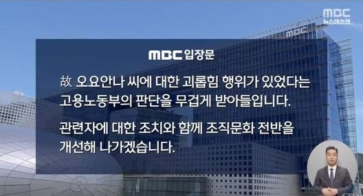 ▲MBC道歉吳尤安娜家屬。（圖／翻攝自MBC）