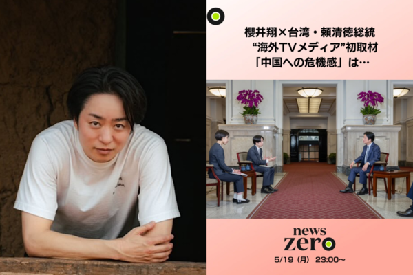 ▲▼震撼同框！櫻井翔赴總統府專訪賴清德。（圖／翻攝自Instagram／sho.sakurai_official、ntvnewszero）