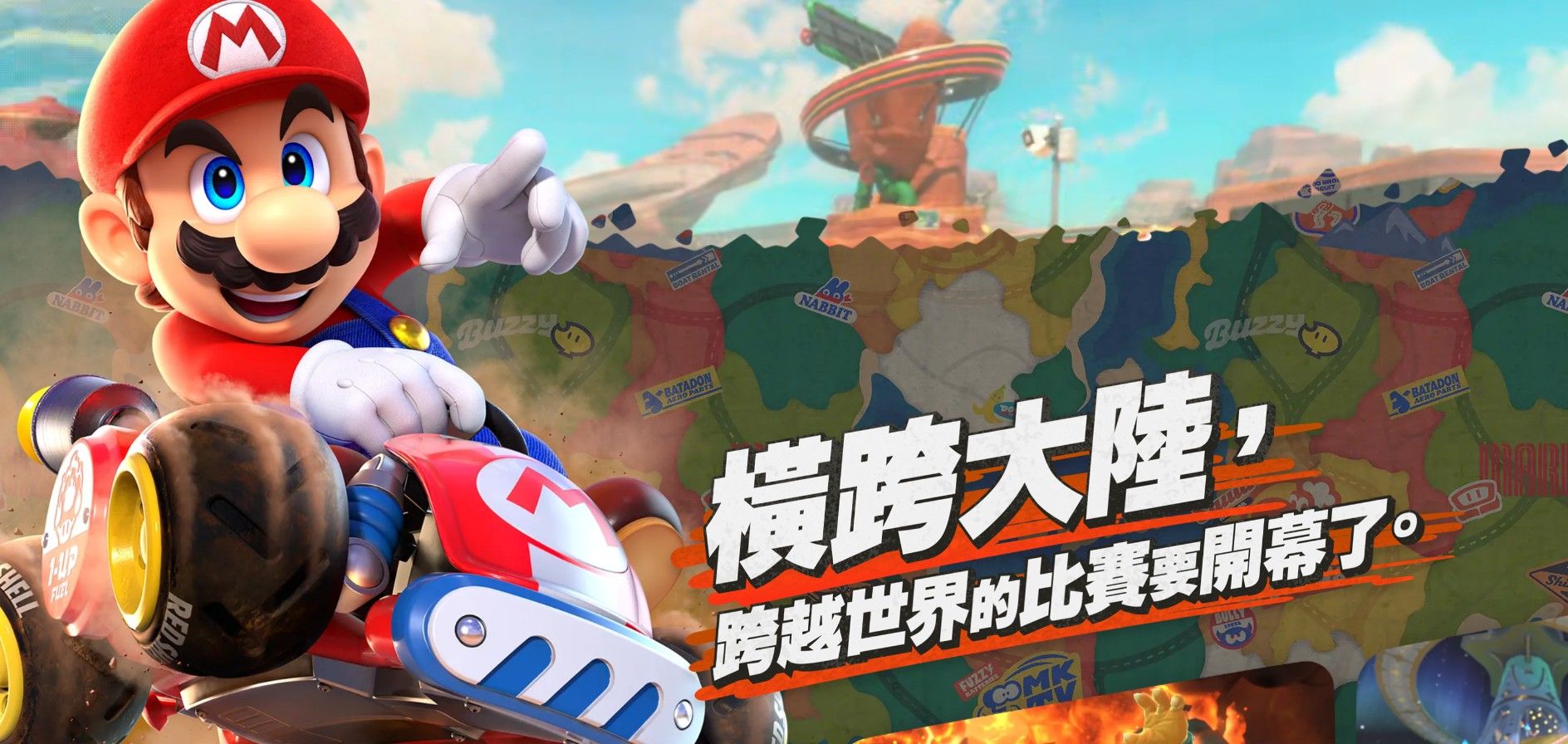 ▲▼瑪利歐賽車世界。（圖／翻攝自任天堂官網）