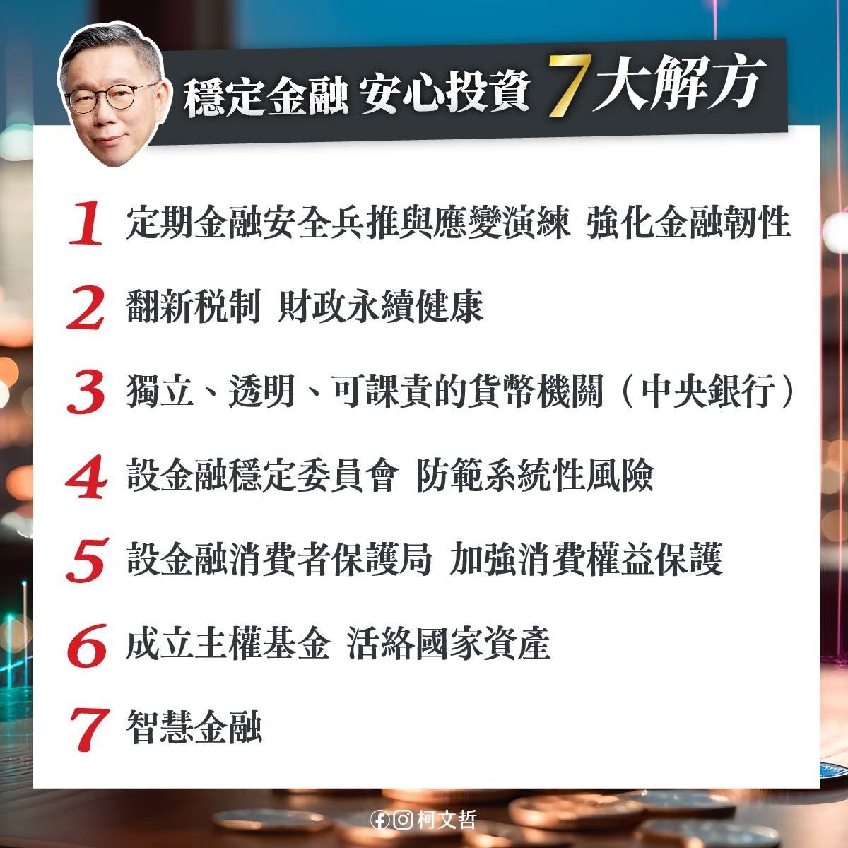 ▲▼設置「#國家主權基金」，是柯文哲、吳欣盈及台灣民眾黨立委的重要競選政見。（圖／翻攝自Facebook／黃珊珊）