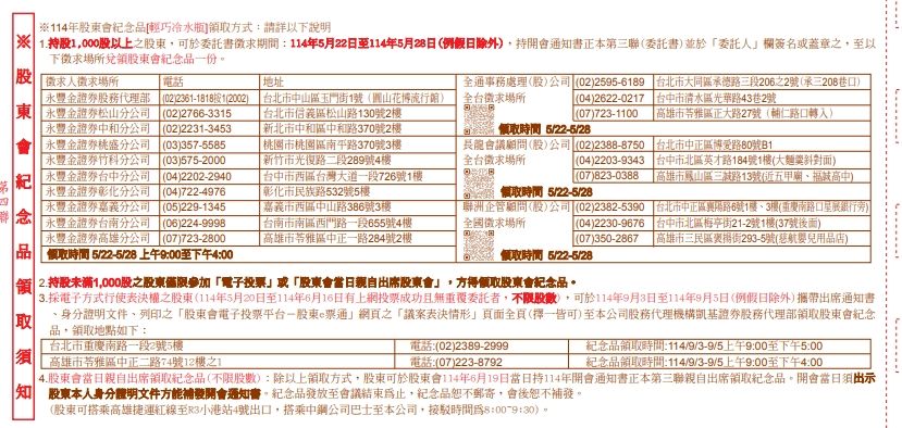 ▲▼中鋼股東會紀念品領取方式。（圖／翻攝中鋼公告）