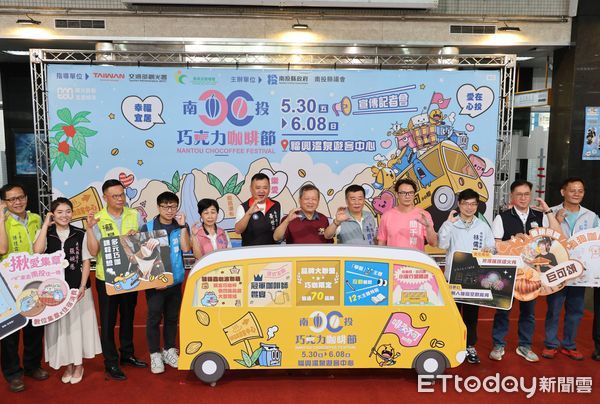 ▲「啡來不可」2025南投巧克力咖啡節將於30日登場。（圖／南投縣政府提供）