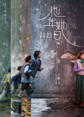 ▲《他年她日》由許光漢、袁澧林主演，定檔10月中秋節上映。（圖／甲上娛樂提供）