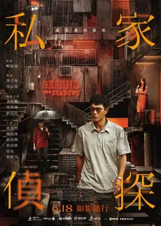 ▲電影《私家偵探》由古天樂、劉冠廷、周秀娜主演。（圖／華映娛樂提供）