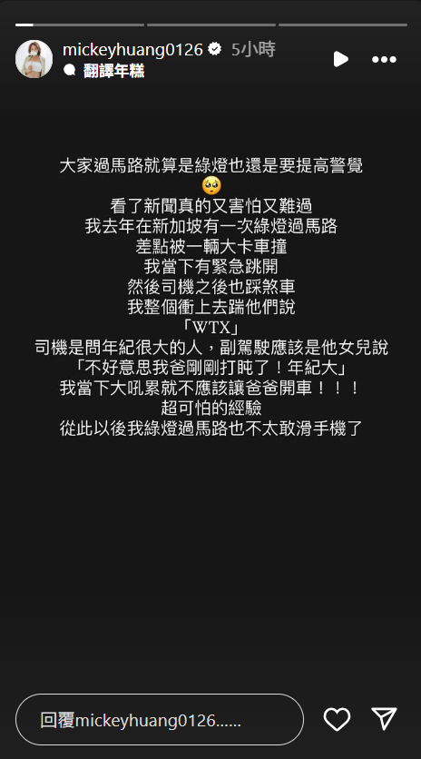 ▲▼米奇險遭卡車撞　副駕稱「爸爸年紀大打盹」。（圖／翻攝自Instagram／mickeyhuang0126）