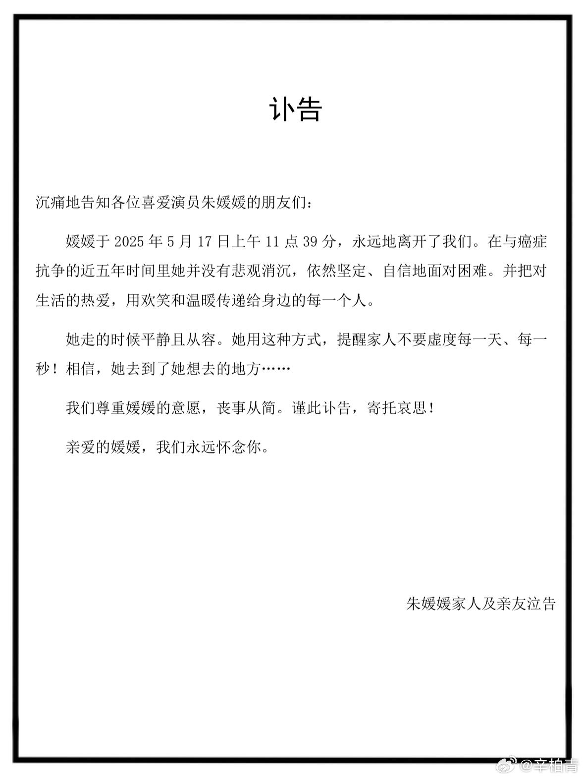 ▲▼大陸女星朱媛媛逝世享年51歲。（圖／翻攝自微博）