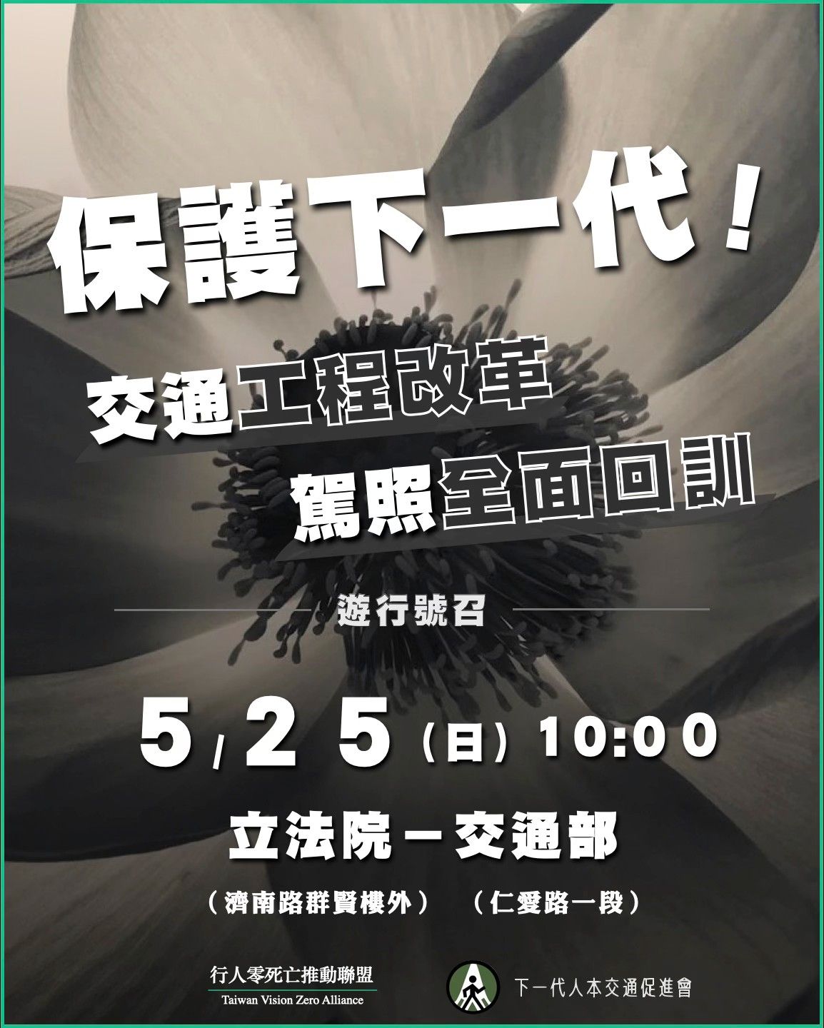 ▲▼路權團體周日舉辦遊行陳抗（圖／行人零死亡推動聯盟提供）