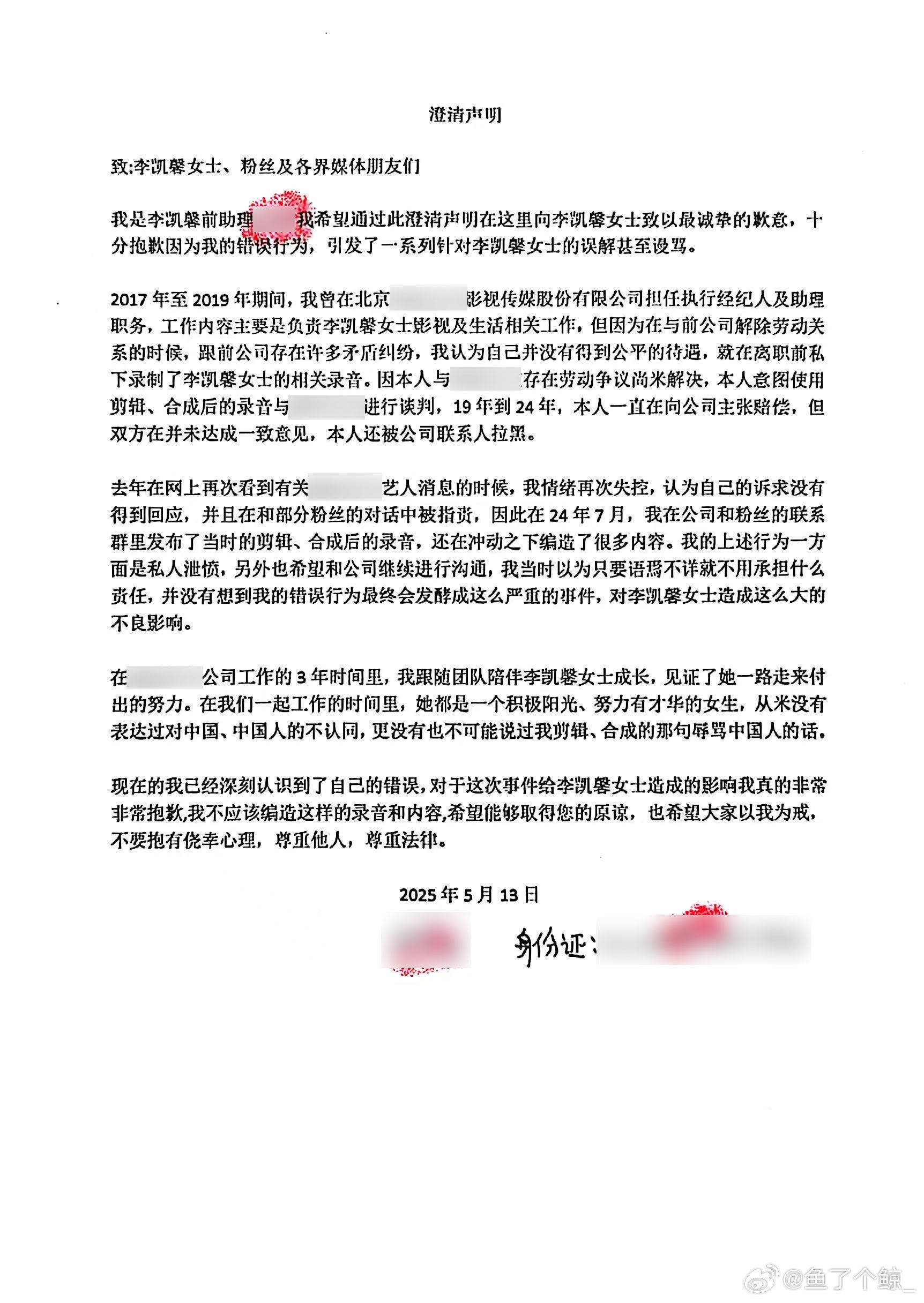 ▲▼李凱馨辱華音檔風波，前助理小胖坦承是合成捏造。（圖／翻攝自微博）