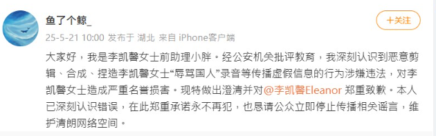 ▲▼李凱馨辱華音檔風波，前助理小胖坦承是合成捏造。（圖／翻攝自微博）
