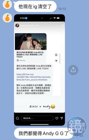 Andy黑料反撲2／Andy新歡身分曝光「是狠角色」　友嘆：他完了