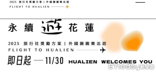 ▲▼花蓮縣政府持續舉辦各項旅遊活動，展現花蓮獨具魅力的特色觀光。（圖／記者王兆麟翻攝，下同）