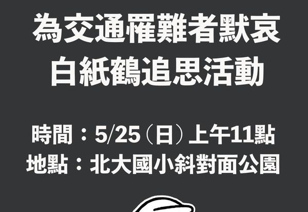 ▲白紙鶴追思活動。（圖／翻攝自臉書／還路於民 Vision Zero Taiwan）
