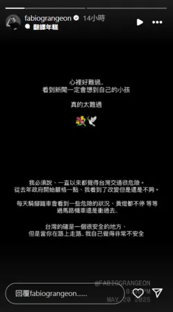 ▲▼法比歐。（圖／翻攝自Instagram／fabiograngeon）