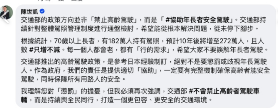 ▲▼陳世凱親自留言說明高齡駕照政策。（圖／翻攝臉書粉專「招名威教授 毒理威廉」）