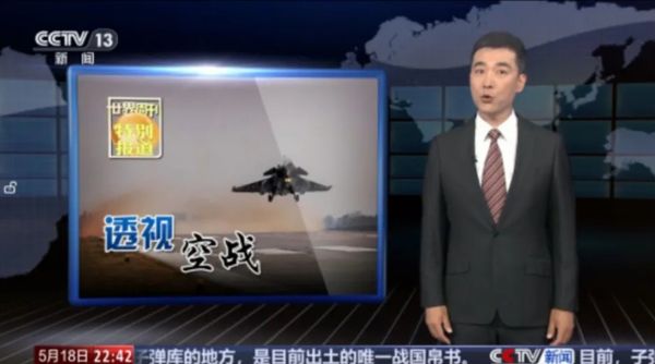 ▲▼央視爆料5.7印巴空戰的細節，揭密中式出口武器助巴軍擊殺印度飆風戰機過程。（圖／翻攝自央視）