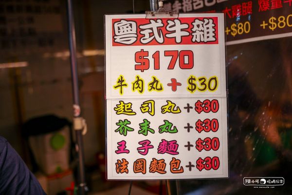 ▲▼正宗街頭粵式牛雜，噴泉牛肉料理隱藏版推薦。（圖／部落客陳小可的吃喝玩樂授權提供）