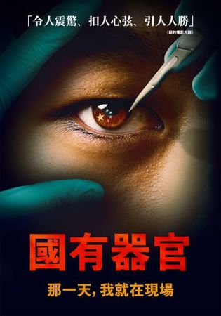 ▲▼《國有器官》爭議題材觀眾關注度大。（圖／MyVideo提供）