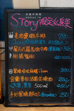 ▲▼STORY Restaurant 咖啡餐酒專門(高雄)巷弄裡的小餐館!手揉現烤無敵星星披薩,私房老酒甕燉牛排。（圖／部落客虎麗笑嗨嗨授權提供）