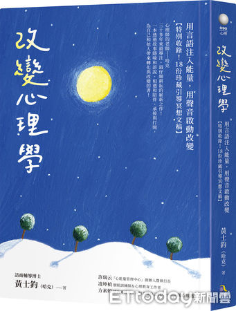▲《改變心理學》。（圖／圓神出版提供）