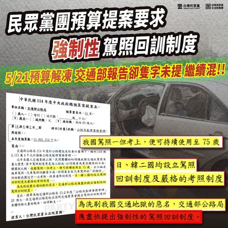 ▲▼立院民眾黨團批評，新北三峽重大事故後，交通部不思檢討，政策研析只剩膝反射、大撒幣。（圖／立院民眾黨團提供）