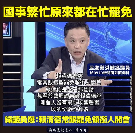 ▲▼民進黨議員洪健益爆料賴清德跟罷團開會。（圖／翻攝自Facebook／王鴻薇）