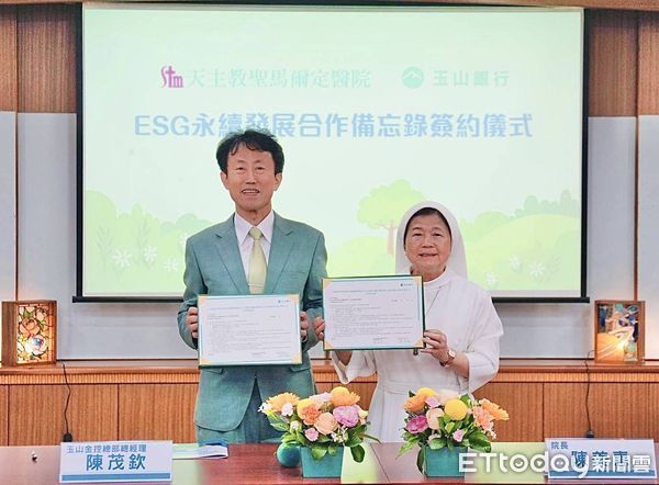 ▲▼   玉山銀攜手聖馬爾定簽署MOU，希望共築健康永續願景    。（圖／聖馬爾定醫院提供）