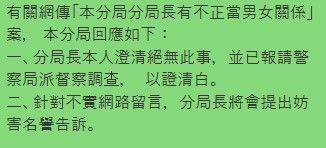 ▲台南市警六分局劉姓分局長遭網友爆料有不當男女關係等影響警紀的事情。（圖／翻攝自爆政公社）