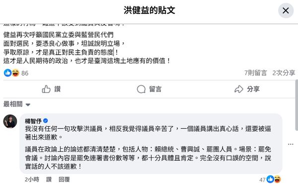 ▲楊智伃現身洪健益臉書文留言區幫忙叫屈。（圖／截圖自洪健益臉書）